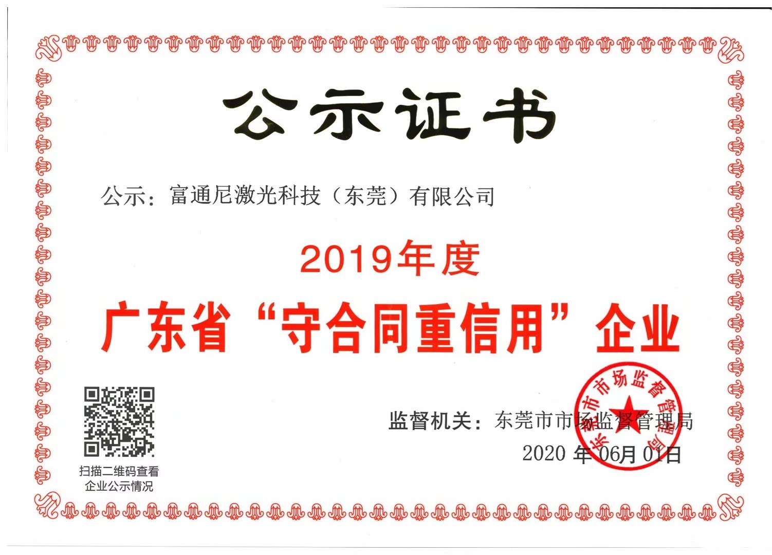 守合同重信用企业